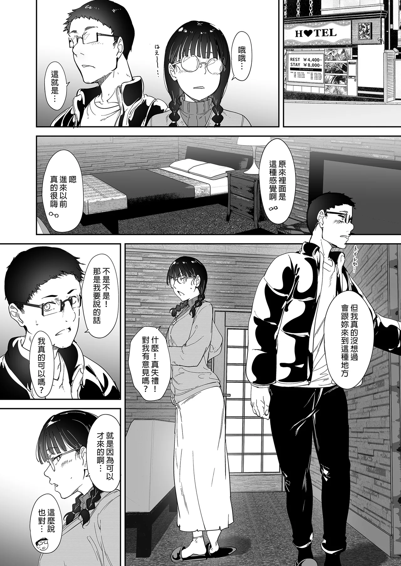 オタク友達とのセックスは最高に気持ちいい - Page 12