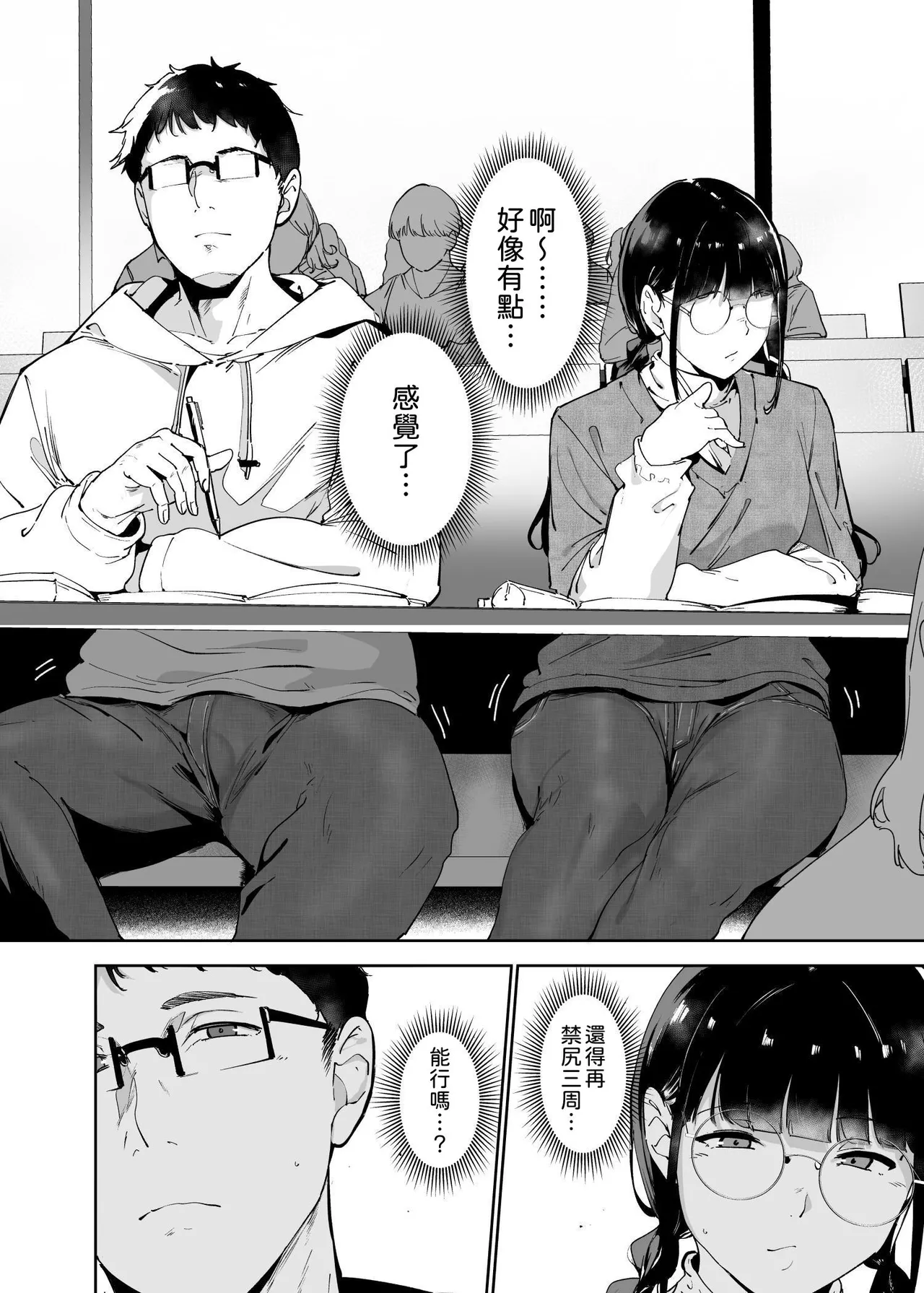 オタク友達とのセックスは最高に気持ちいい - Page 176