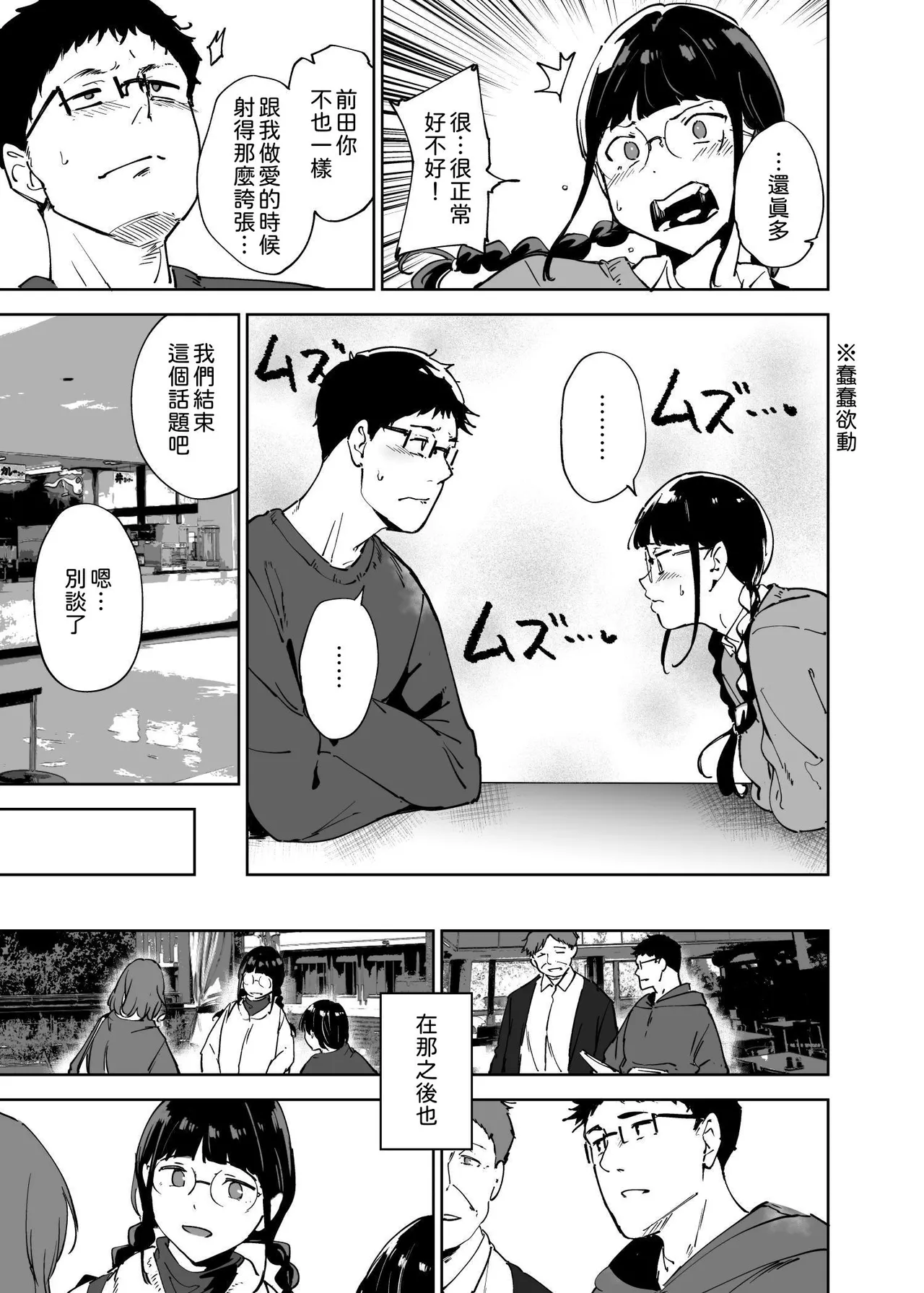 オタク友達とのセックスは最高に気持ちいい - Page 181