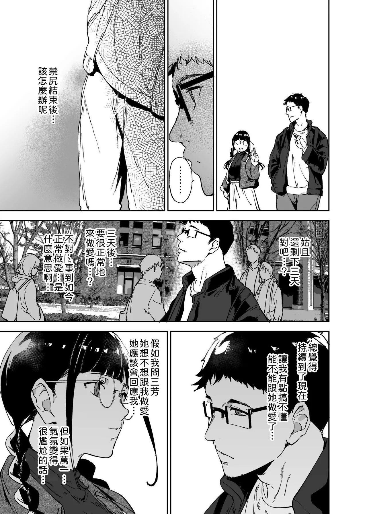 オタク友達とのセックスは最高に気持ちいい - Page 187