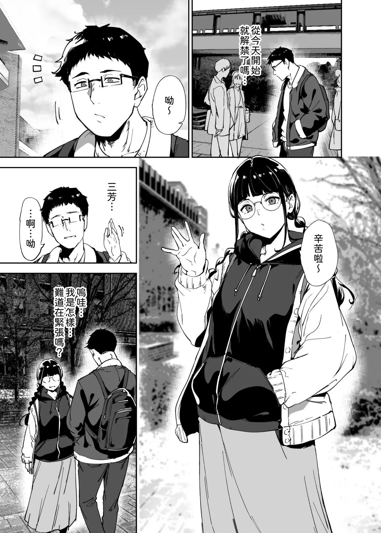 オタク友達とのセックスは最高に気持ちいい - Page 189