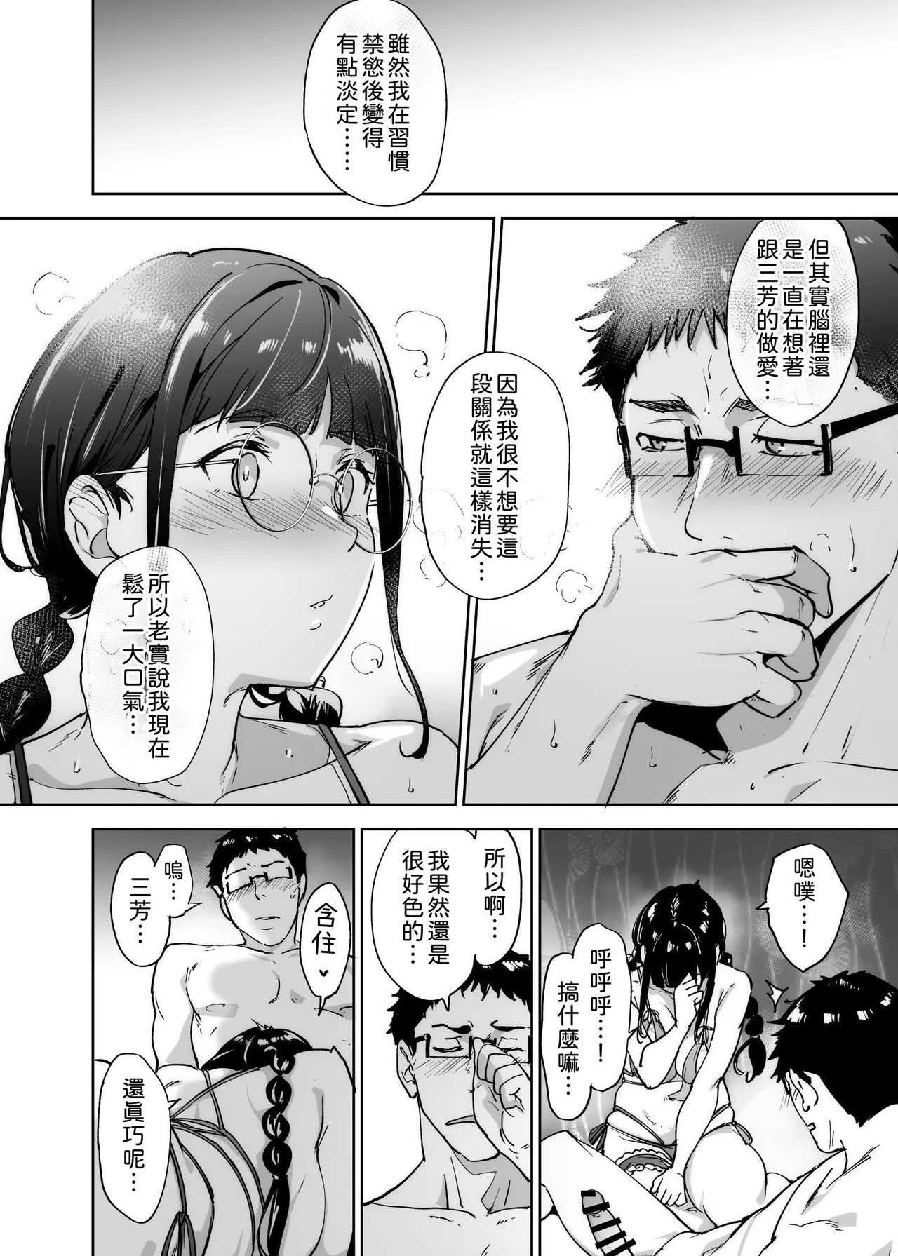 オタク友達とのセックスは最高に気持ちいい - Page 216
