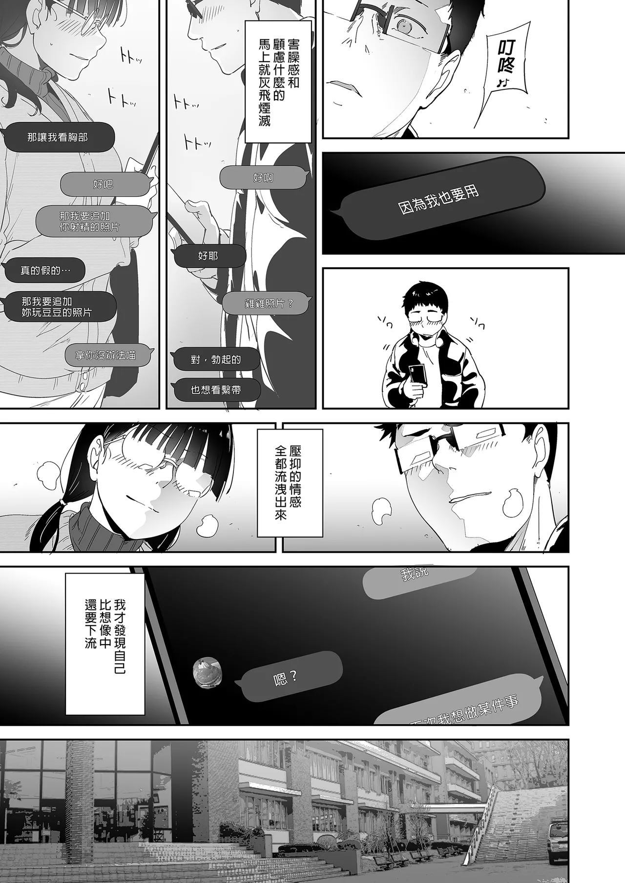 オタク友達とのセックスは最高に気持ちいい - Page 35