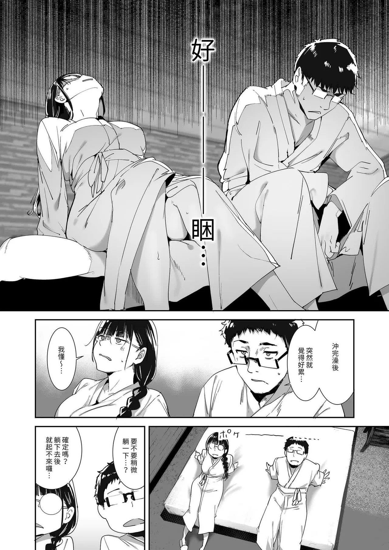 オタク友達とのセックスは最高に気持ちいい - Page 72