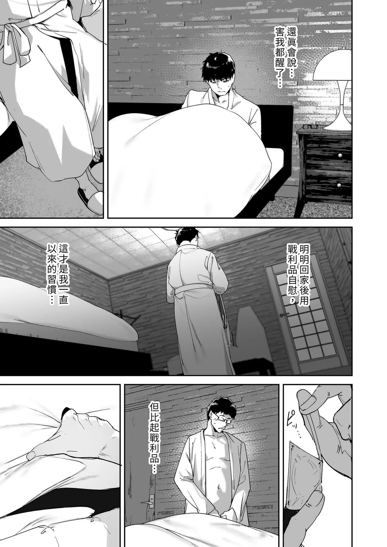 オタク友達とのセックスは最高に気持ちいい - Page 75