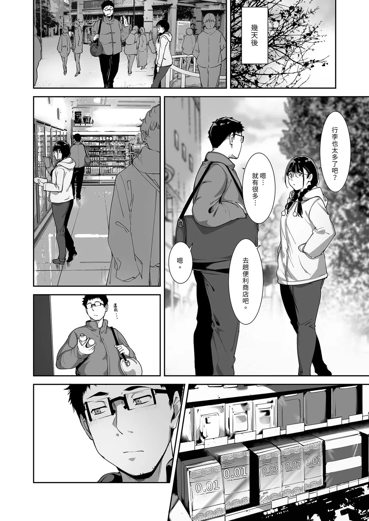 オタク友達とのセックスは最高に気持ちいい - Page 88
