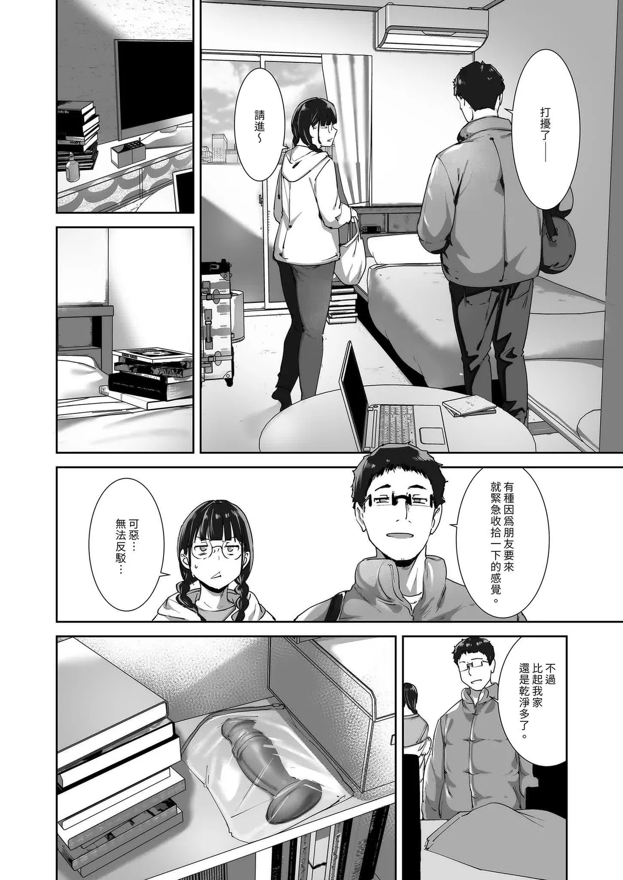 オタク友達とのセックスは最高に気持ちいい - Page 90