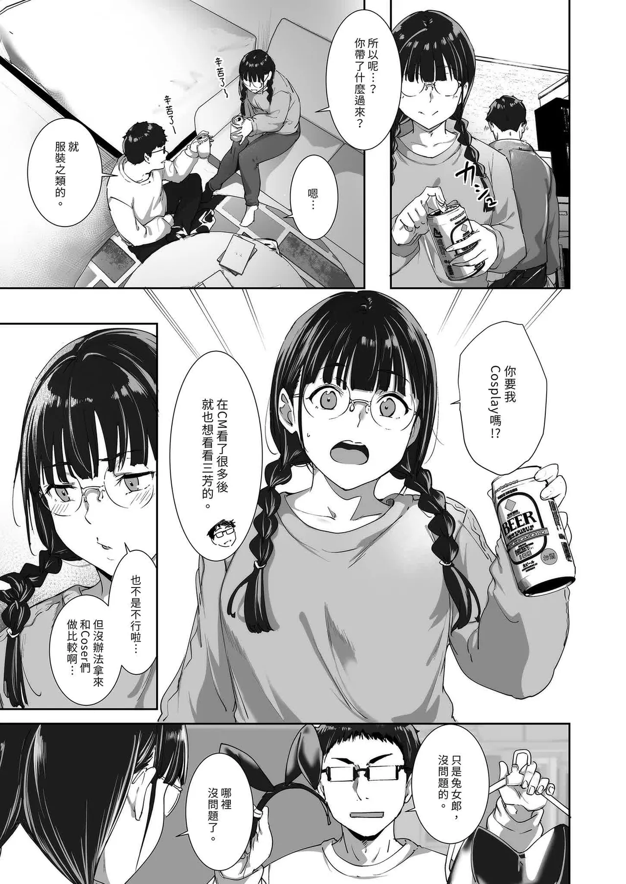 オタク友達とのセックスは最高に気持ちいい - Page 91