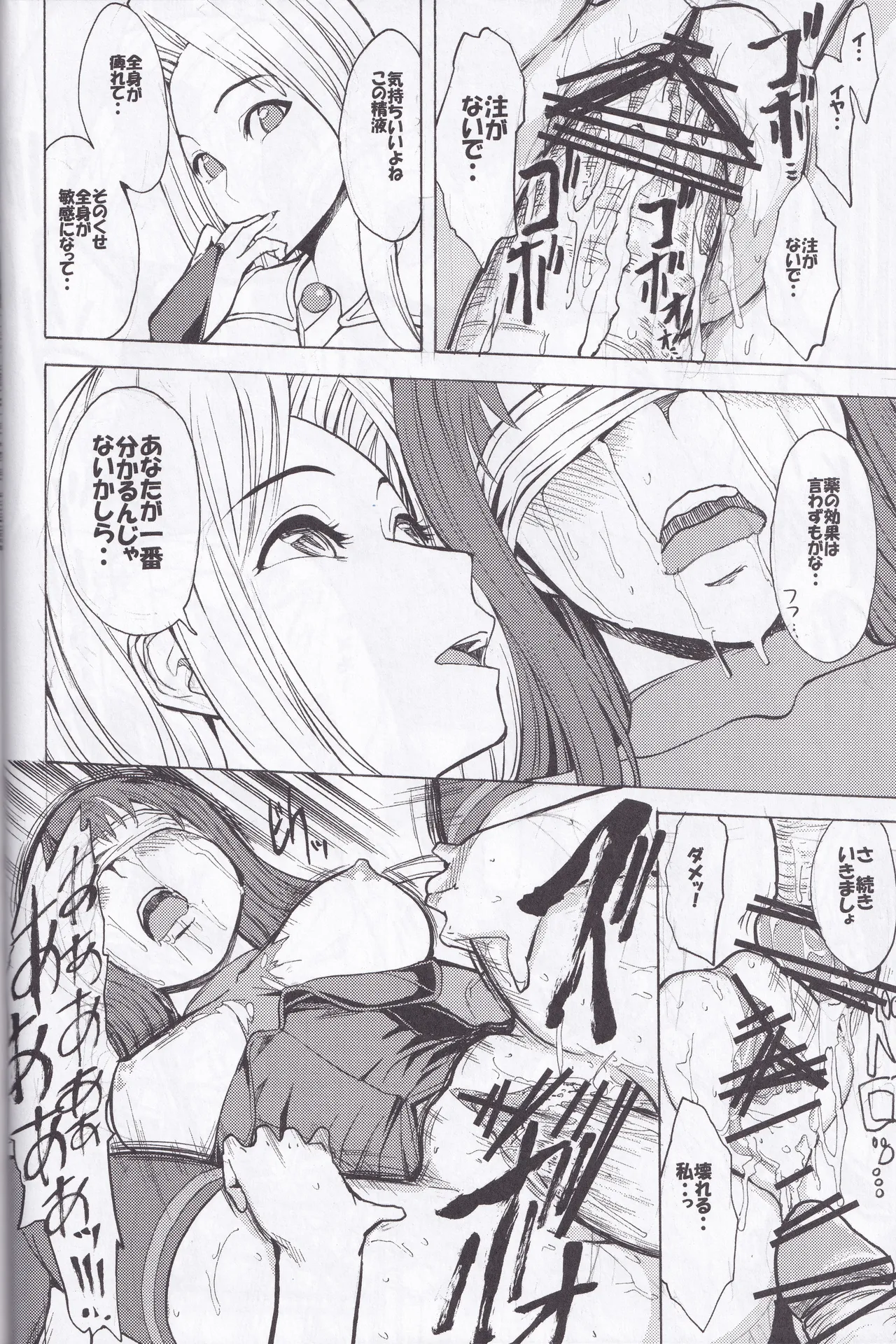 Mira x Mala - Page 25