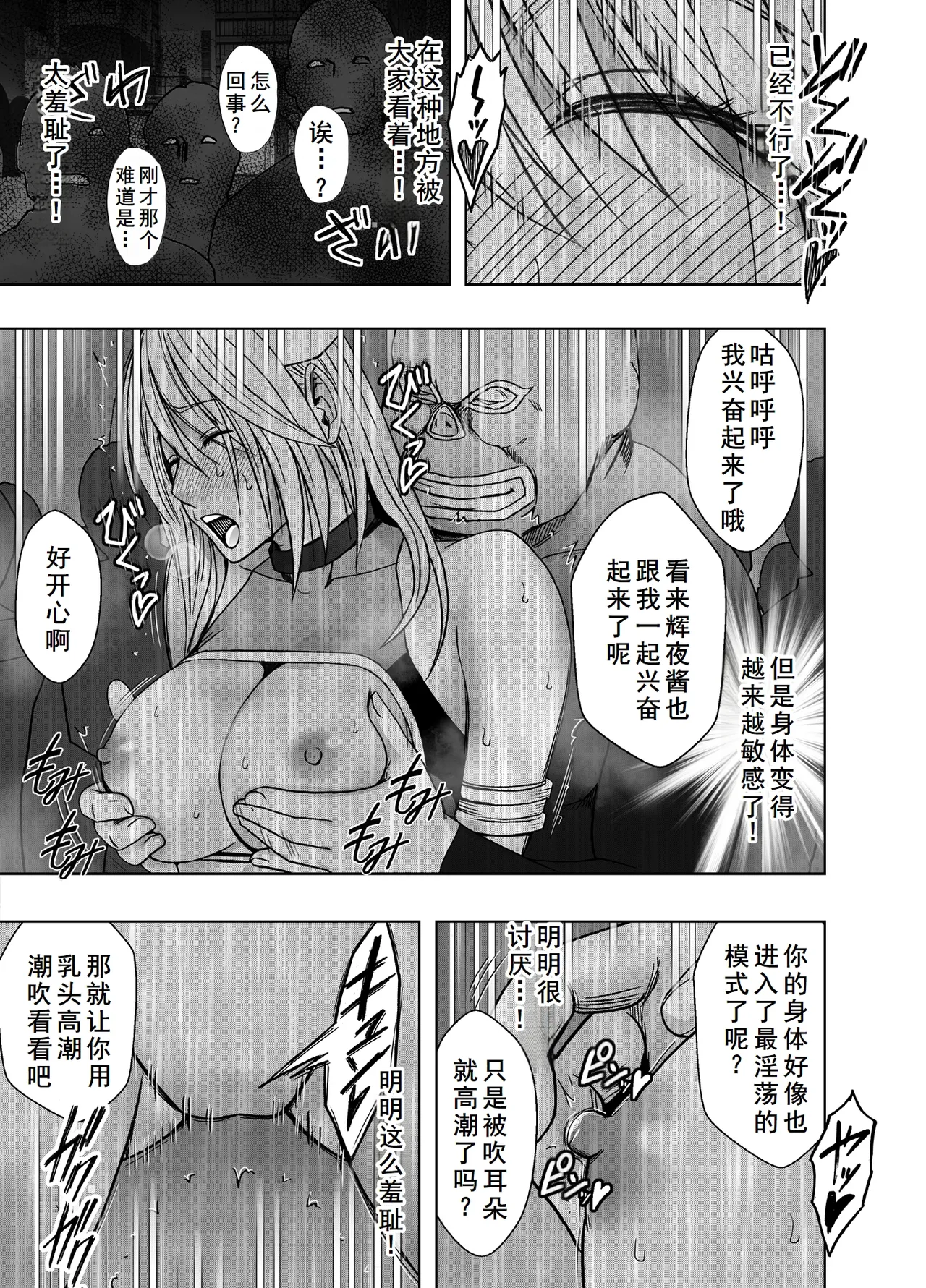 Taimashi Kaguya Kiwami 8 Route B - Page 61
