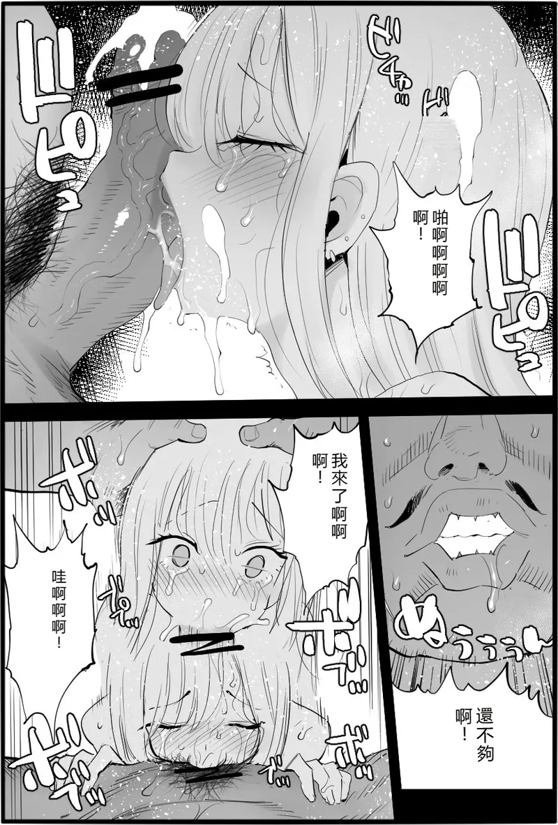 Warui Oji-san ni Yasashiku Shitara - Page 25