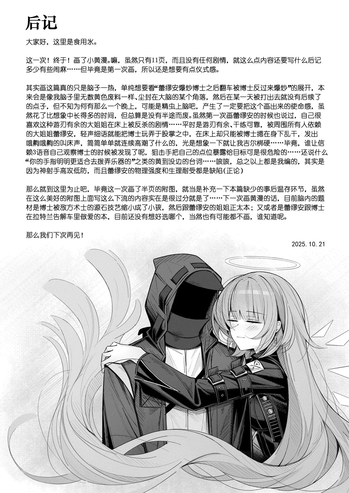 Doctor to Sex suru Lemuen - Page 12