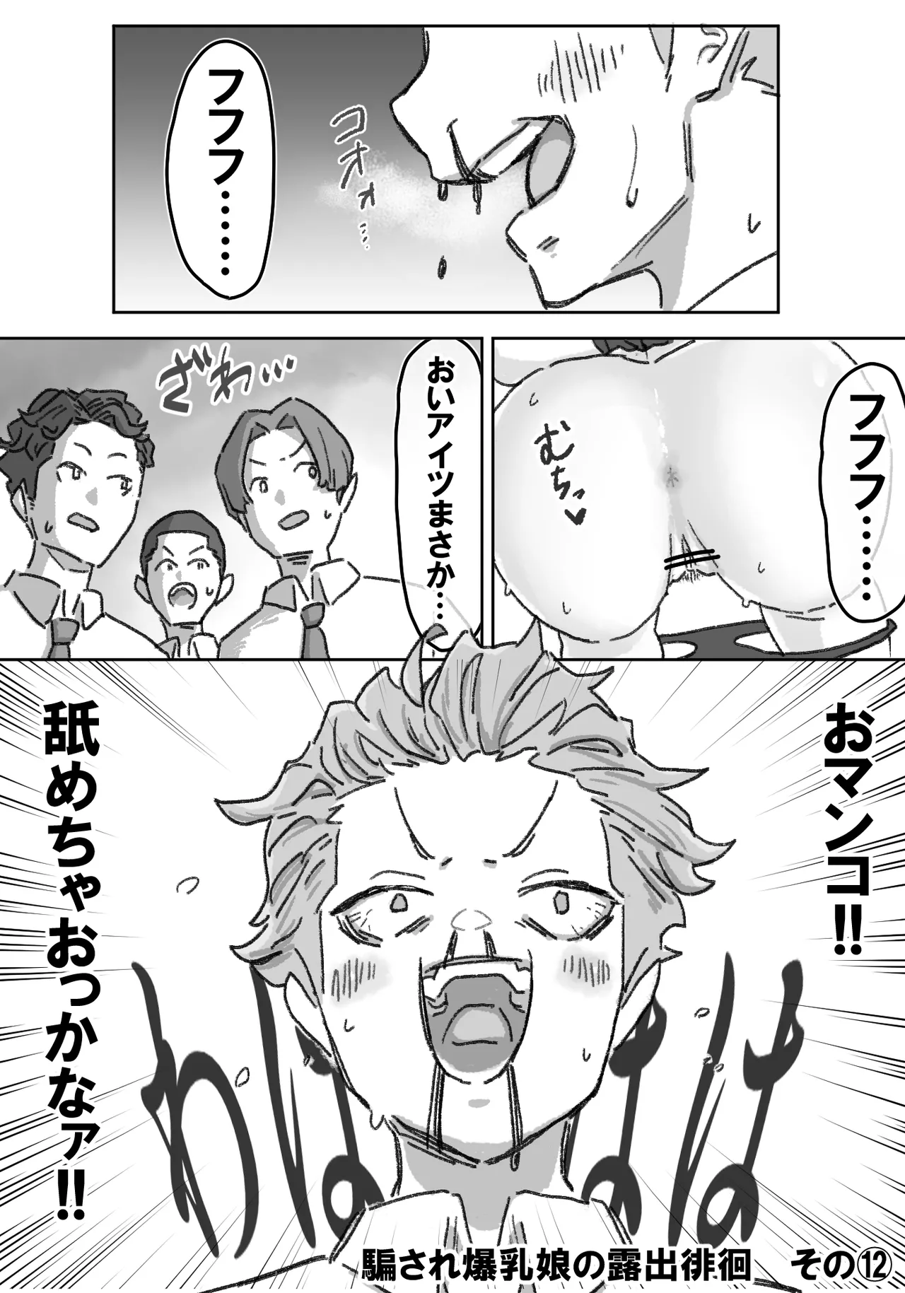 千里ちゃん露出徘徊⑭ 先行1p - Page 45