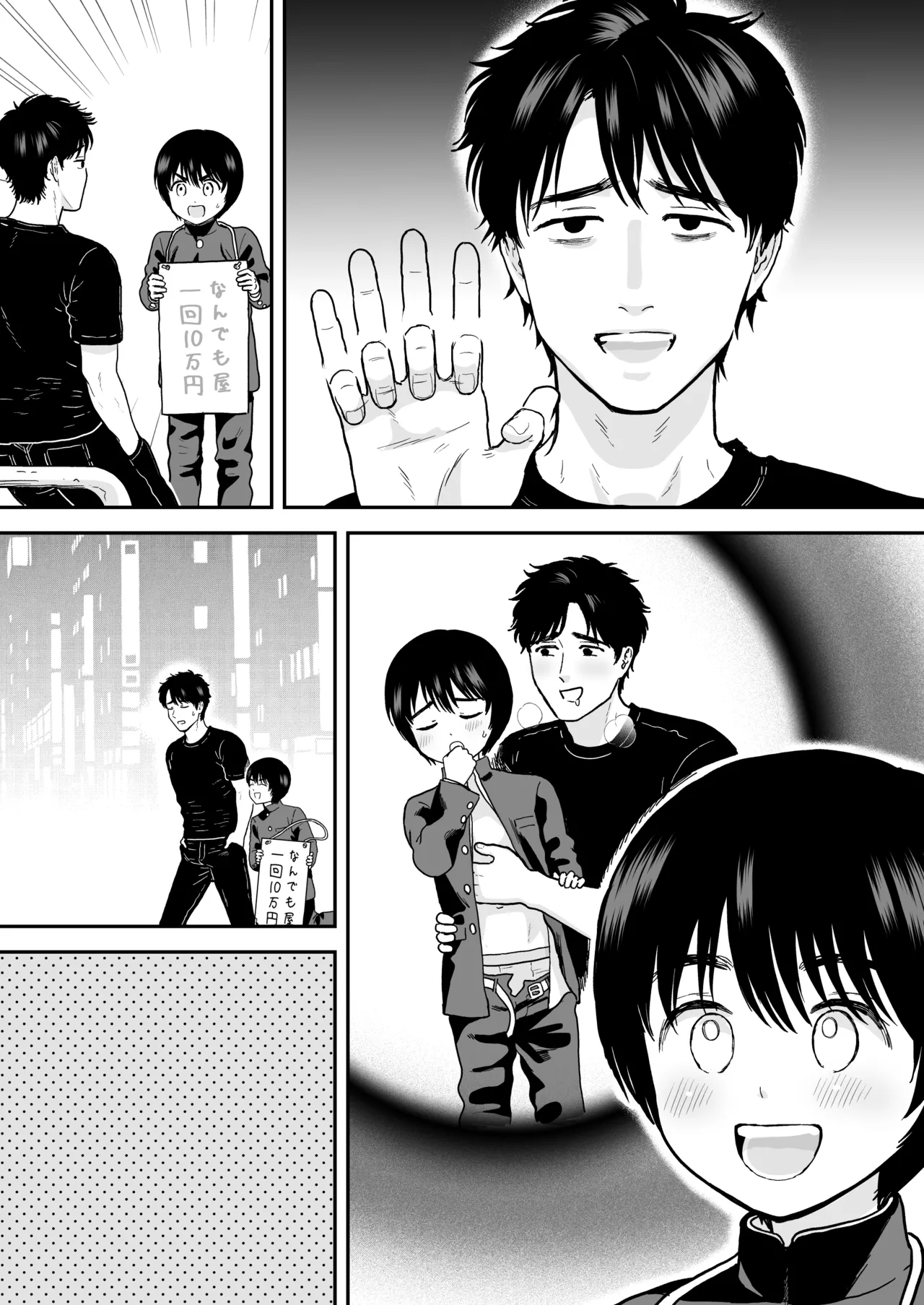 Te dake de Otosareru Shounen - Page 18