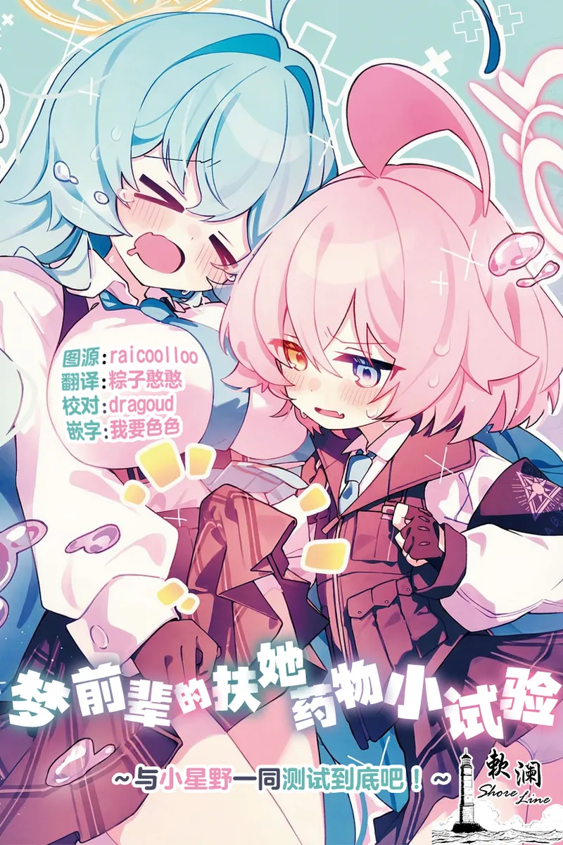 [Nostalgic Color (Kasuga Izure)] Yume Senpai no Futanari Yaku Chiken ~Hoshino-chan to Issho~ | 梦前辈的扶她药物小试验 ~与小星野一同测试到底吧！~ (Blue Archive) [Chinese] [欶澜汉化组] [Digital] - Page 1