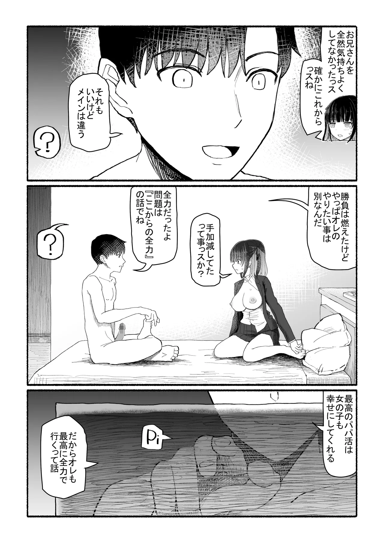 Papa-Katsu Save Data 2 - Page 23