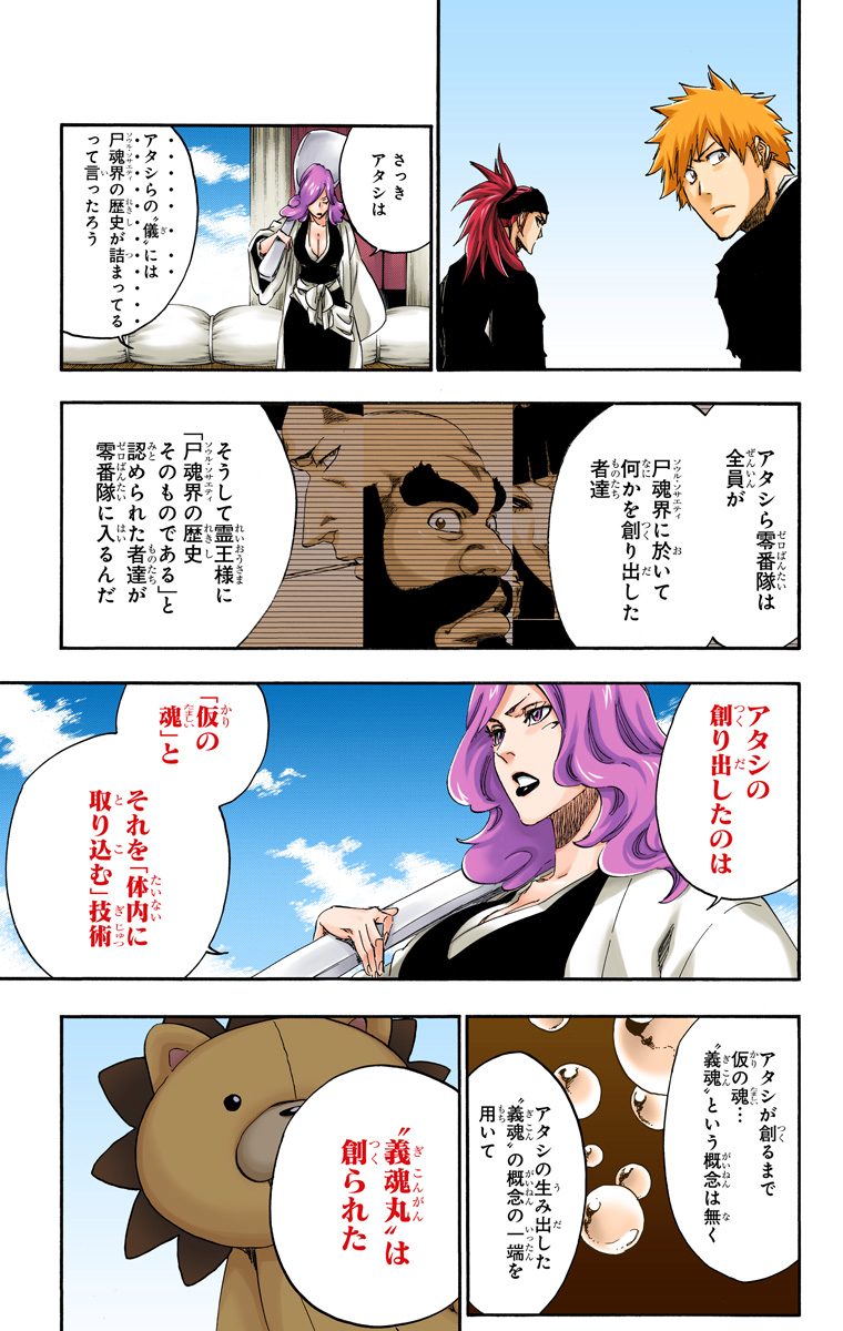 Bleach Color Vol.59 - Page 20