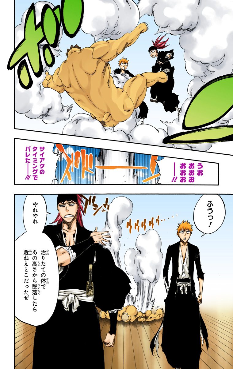 Bleach Color Vol.59 - Page 7