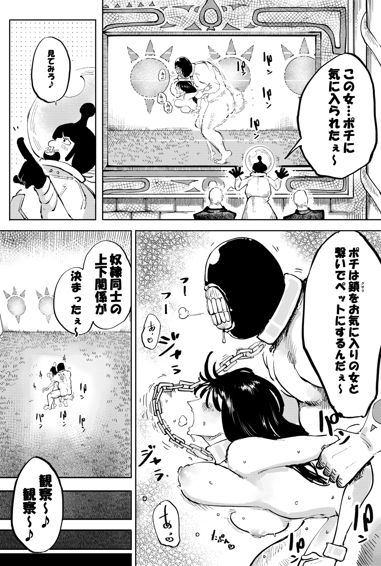 もしもロビンちゃんが天竜人に捕まったら… - Page 13