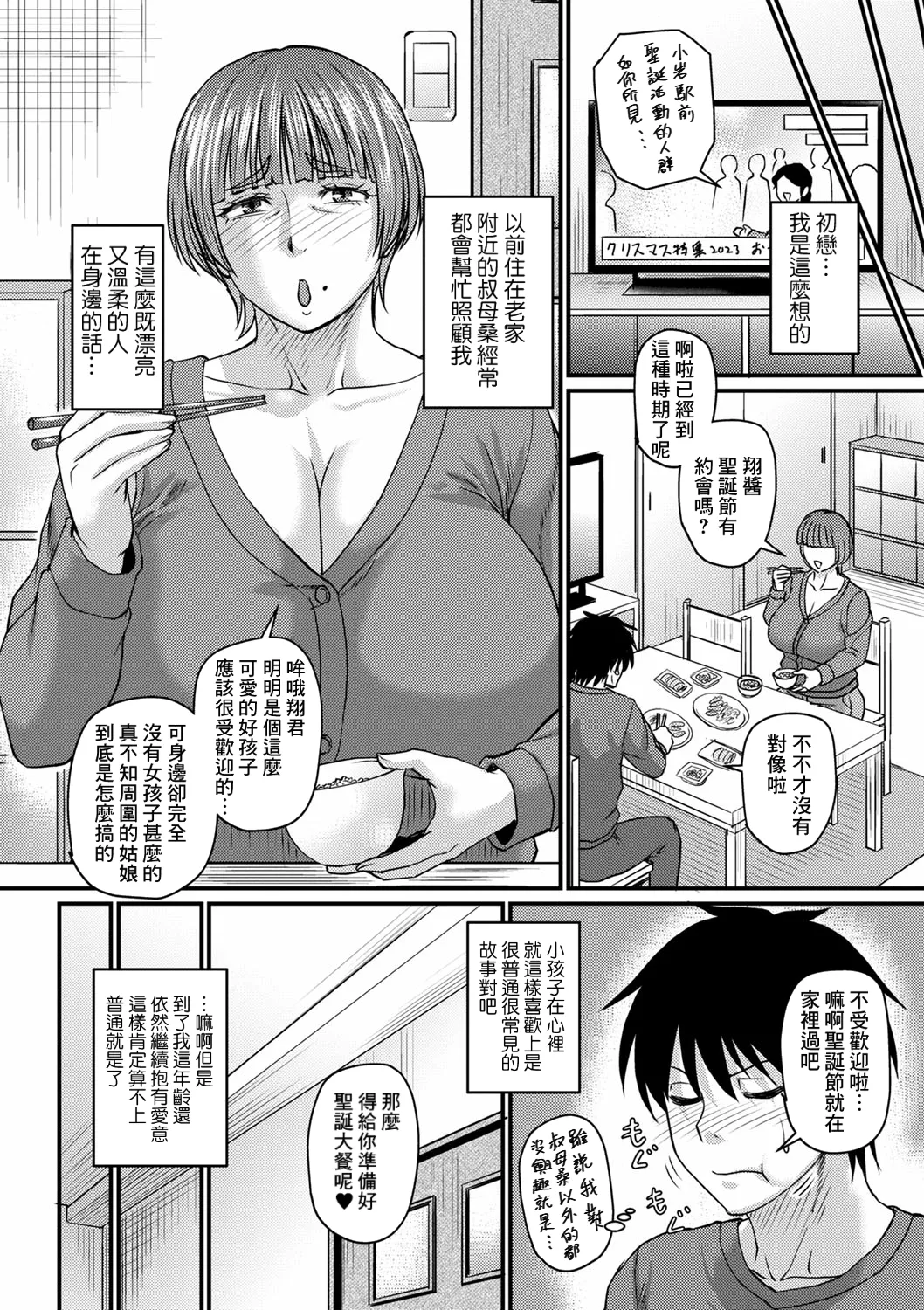 叔母さんと二人暮らし - Page 2