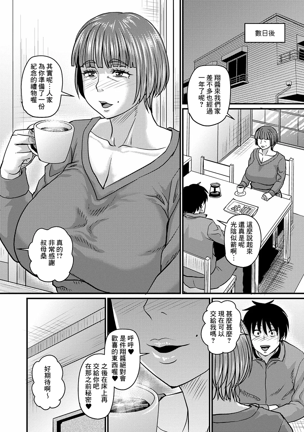 叔母さんと二人暮らし - Page 32