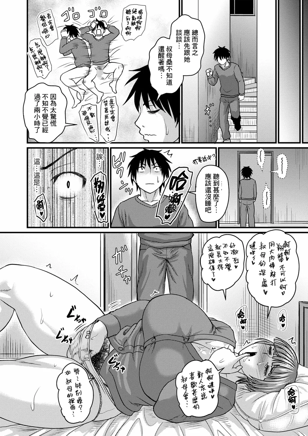 叔母さんと二人暮らし - Page 6