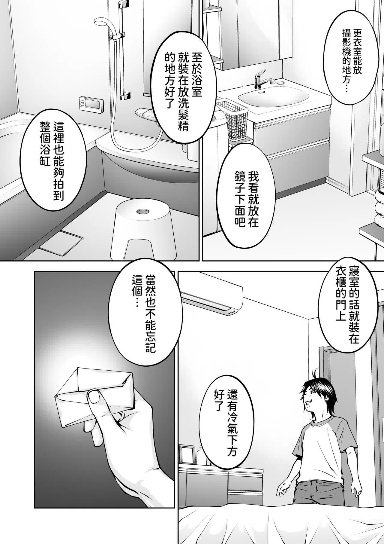 僕の叔母さん観察記録 - Page 79