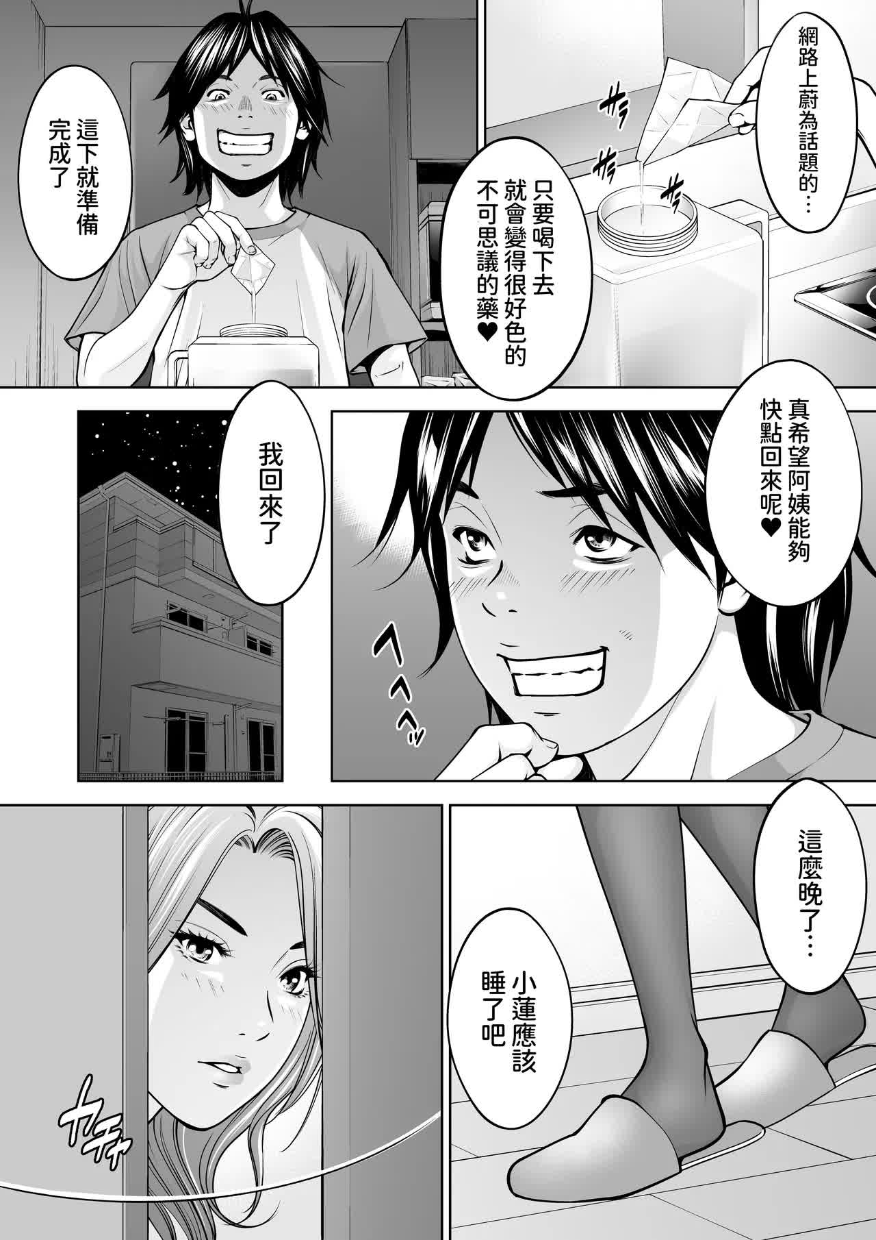 僕の叔母さん観察記録 - Page 80