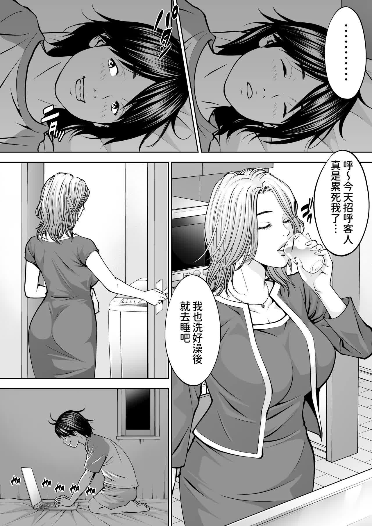 僕の叔母さん観察記録 - Page 81