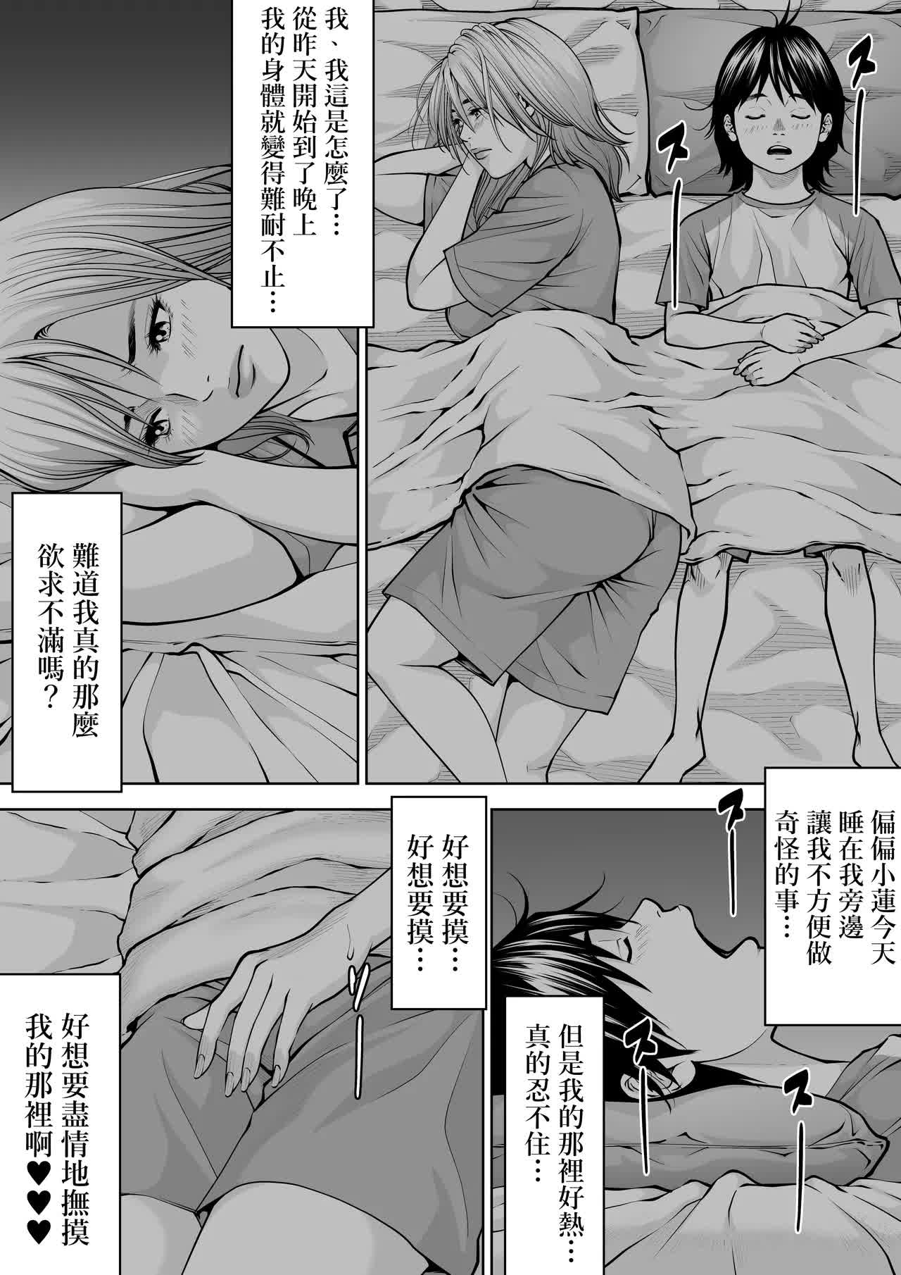 僕の叔母さん観察記録 - Page 92
