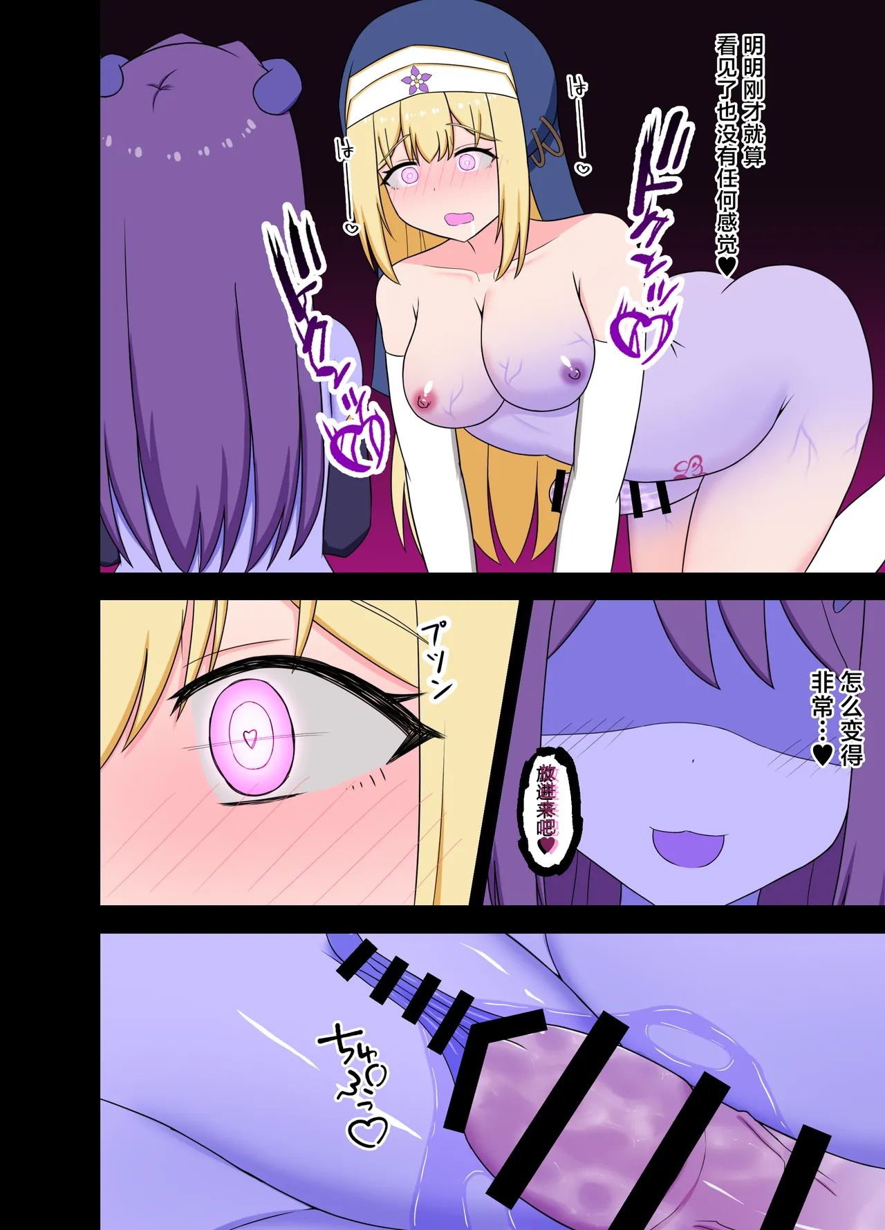 聖女淫魔化 - Page 28