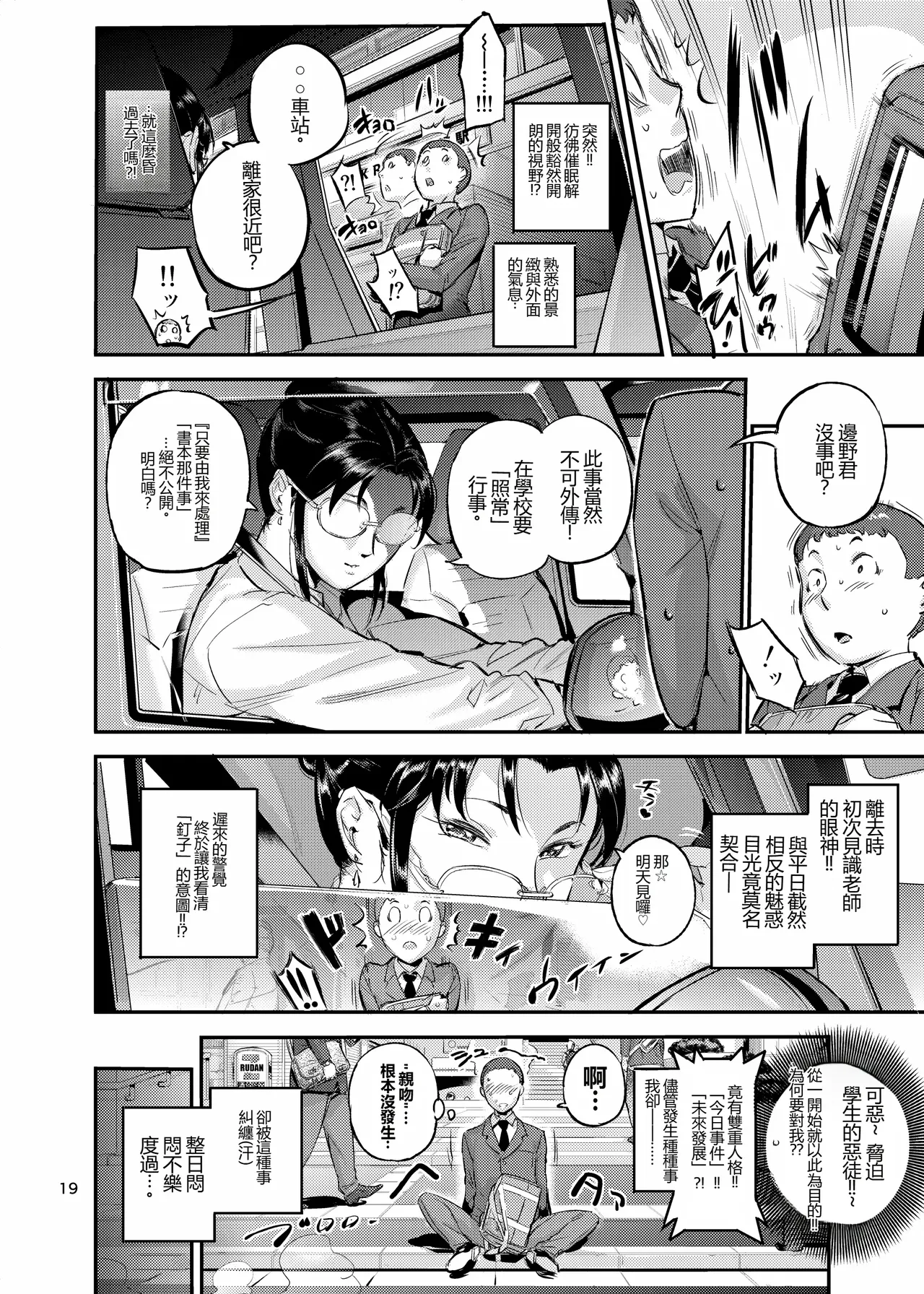 Discipline Teacher Matsunoha is Devouring the Students She Stares Down!? - Page 20