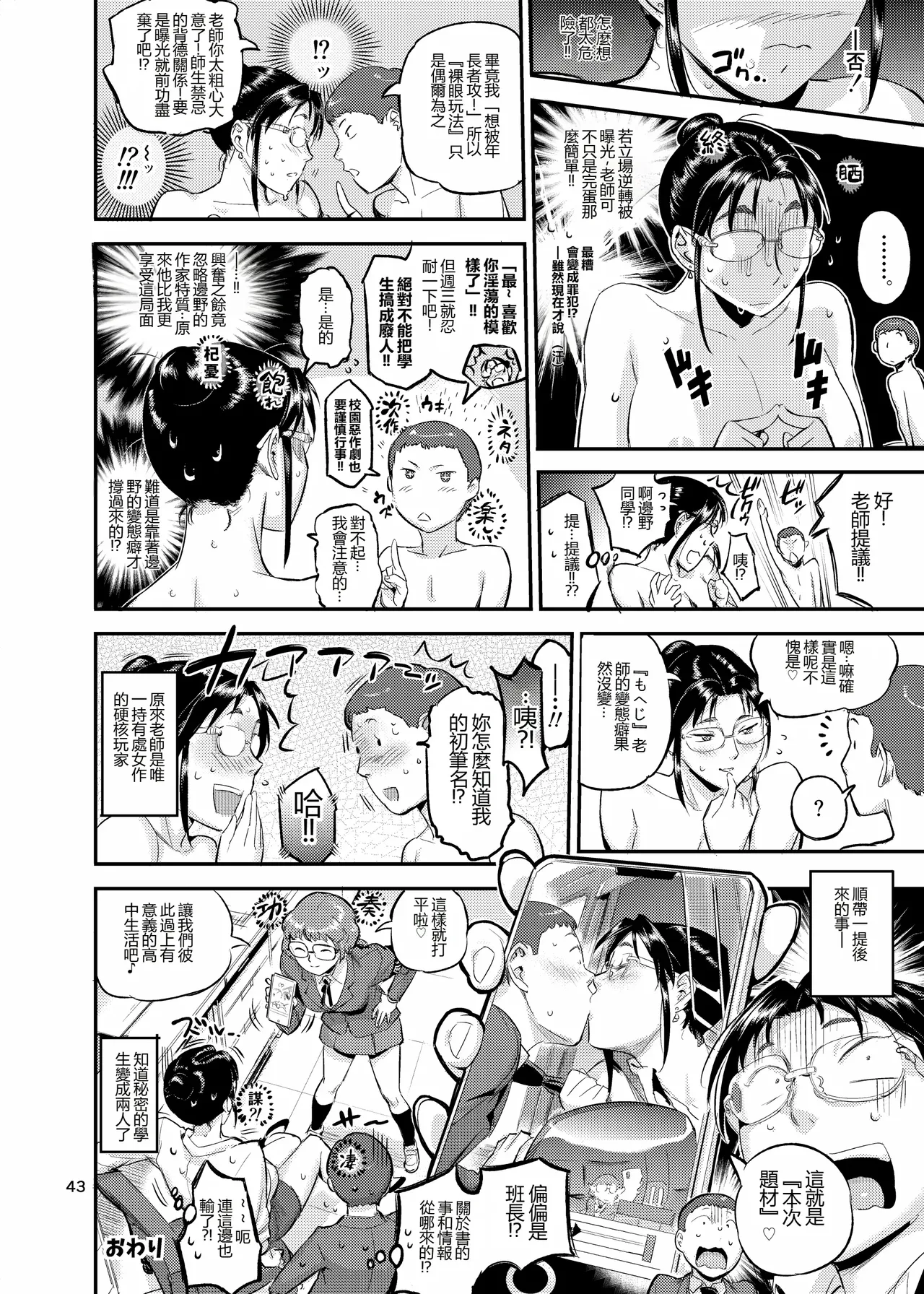 Discipline Teacher Matsunoha is Devouring the Students She Stares Down!? - Page 44