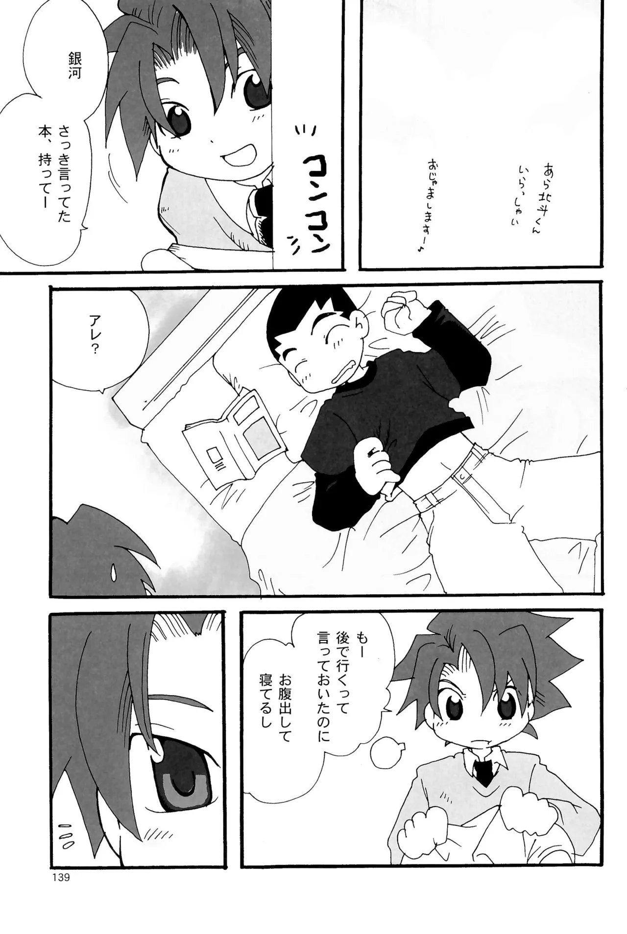 Cupsule Book - Page 139