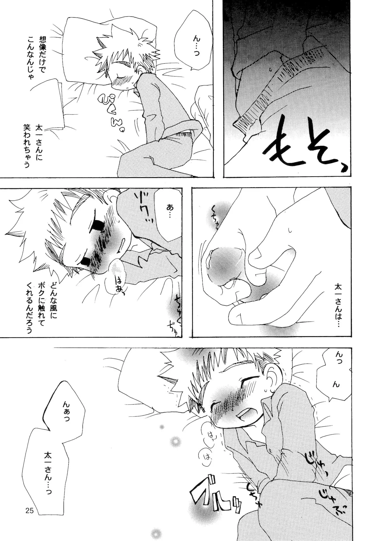 Cupsule Book - Page 25