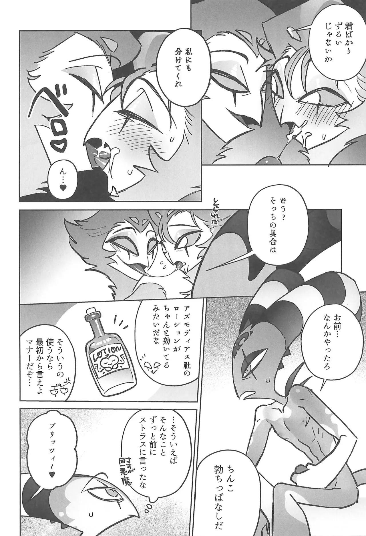 Sugar Sweet Nightmare - Page 16