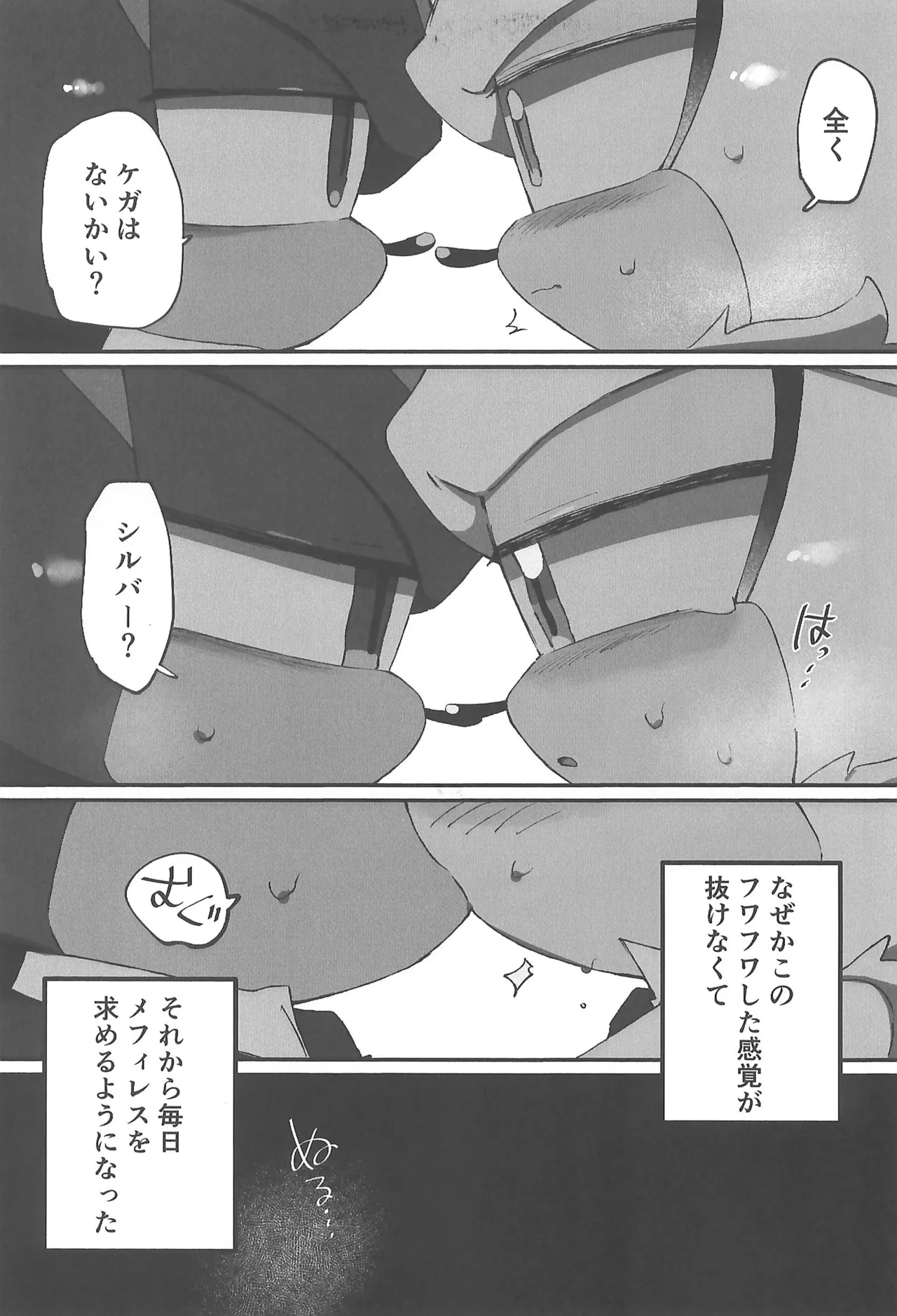 WHITE SURRENDER - Page 11