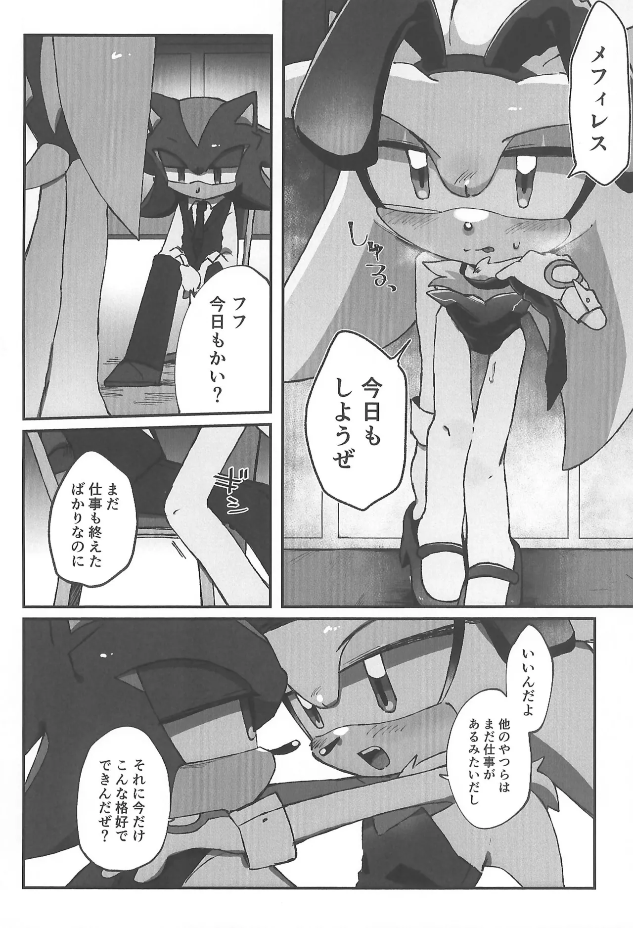 WHITE SURRENDER - Page 12