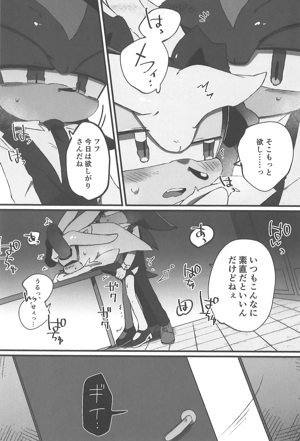 WHITE SURRENDER - Page 19