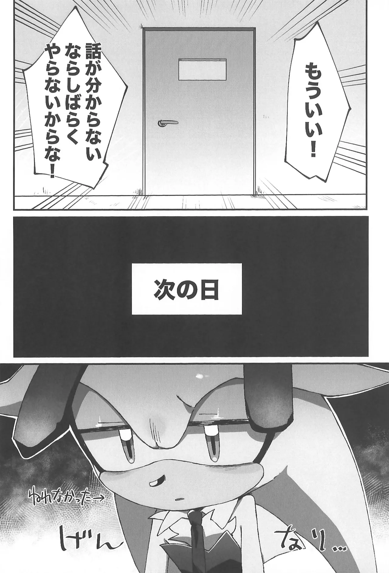 WHITE SURRENDER - Page 26