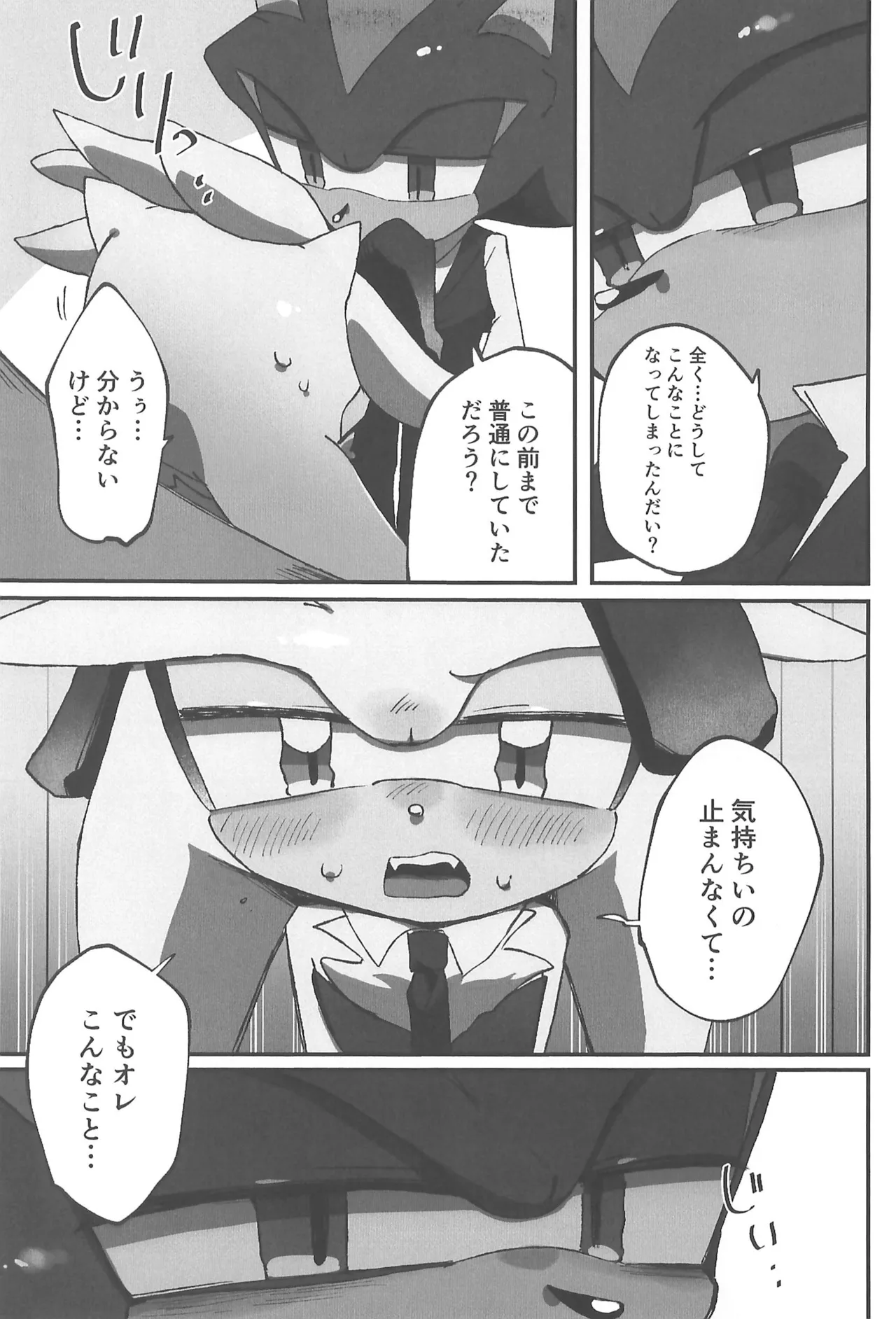 WHITE SURRENDER - Page 29
