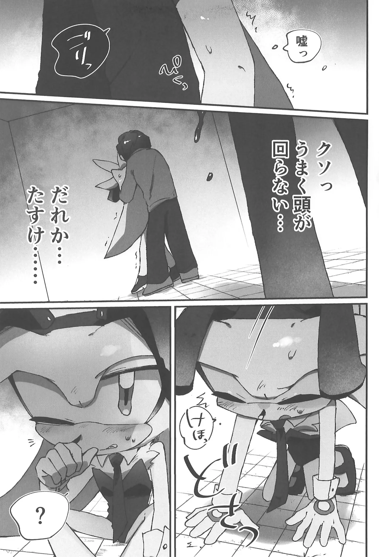 WHITE SURRENDER - Page 9