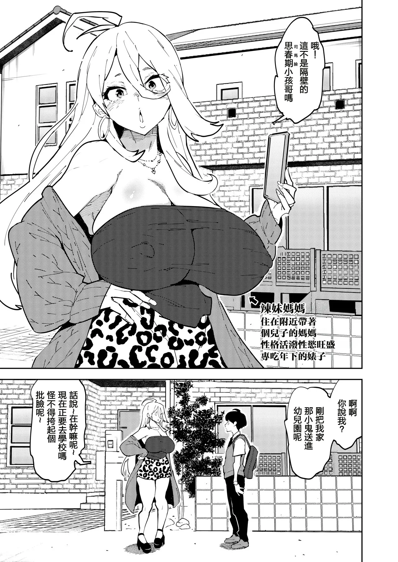 扶她辣妹媽媽想要侵犯你。 | Futanari Gal Mama Ha Yaritagaru - Page 3