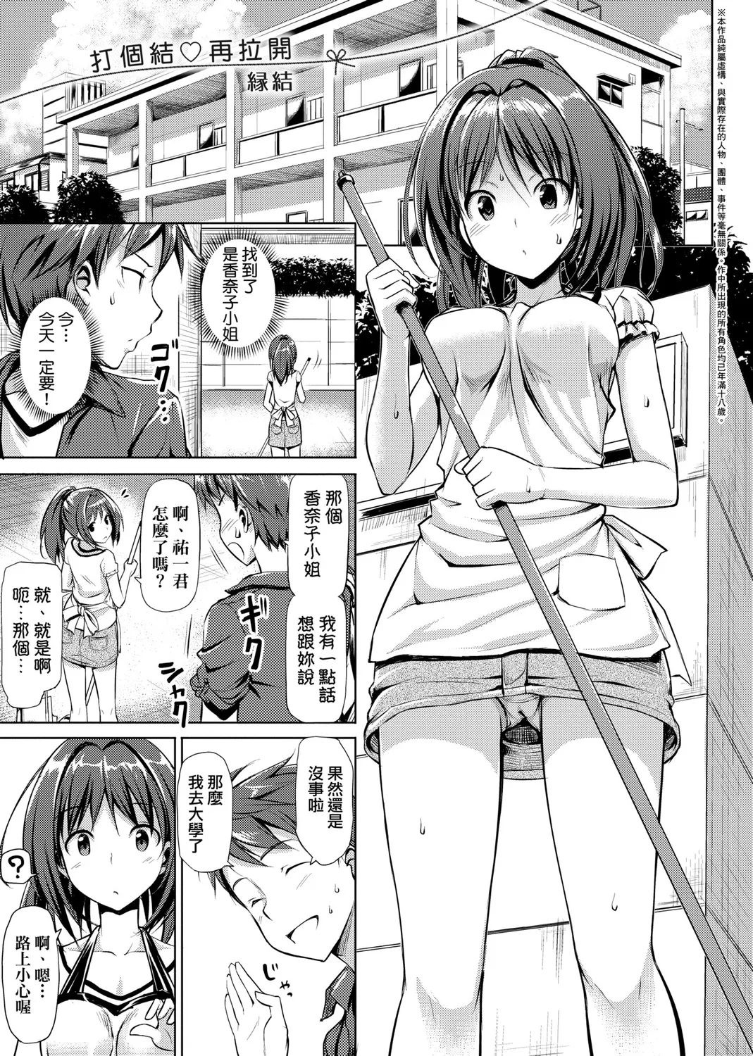 Page 117 of [TakayaKi] Koiito Kinenbi Shinsouban | 恋糸記念日 新装版 [Chinese] [Decensored] [Digital]