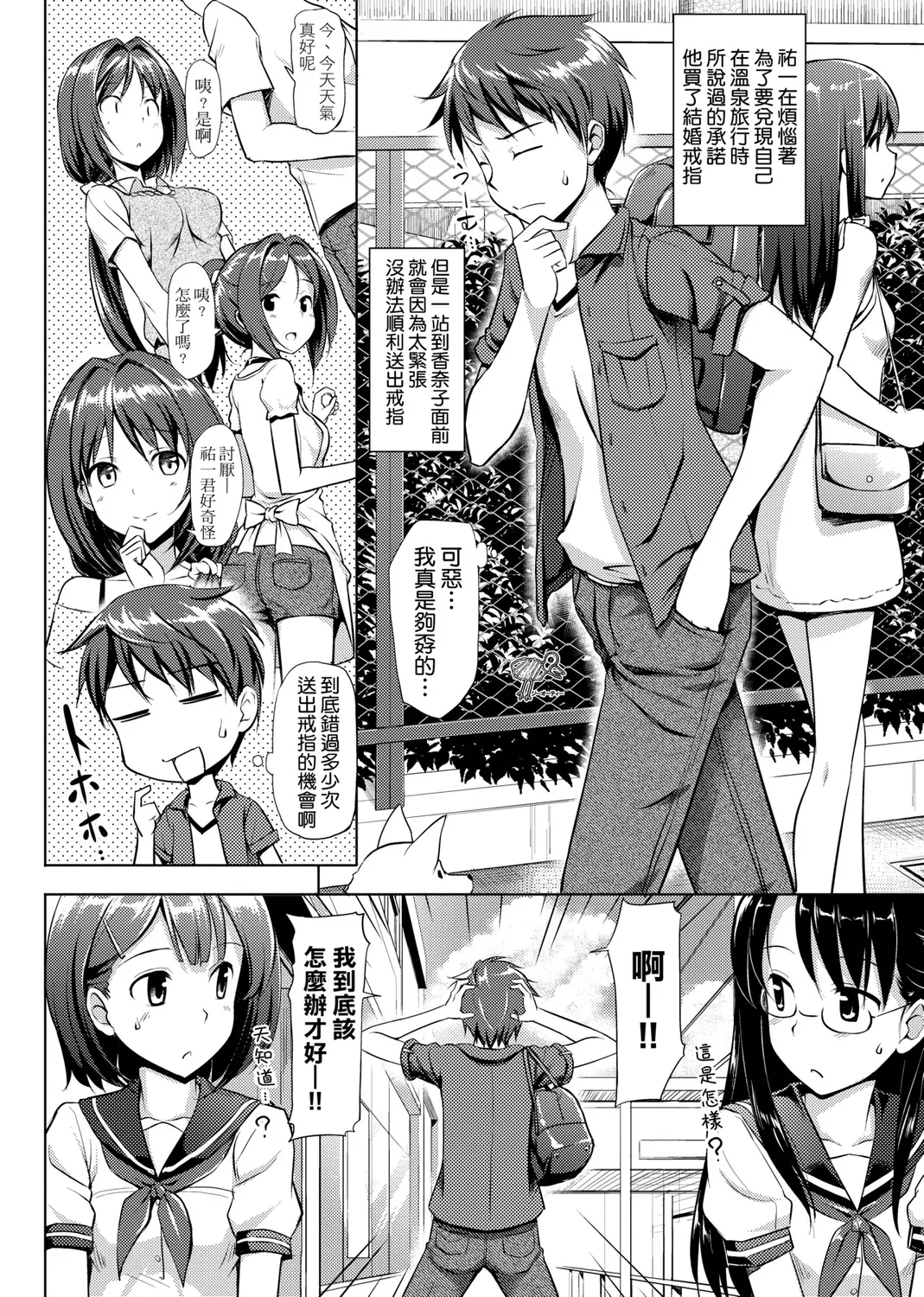 Page 118 of [TakayaKi] Koiito Kinenbi Shinsouban | 恋糸記念日 新装版 [Chinese] [Decensored] [Digital]