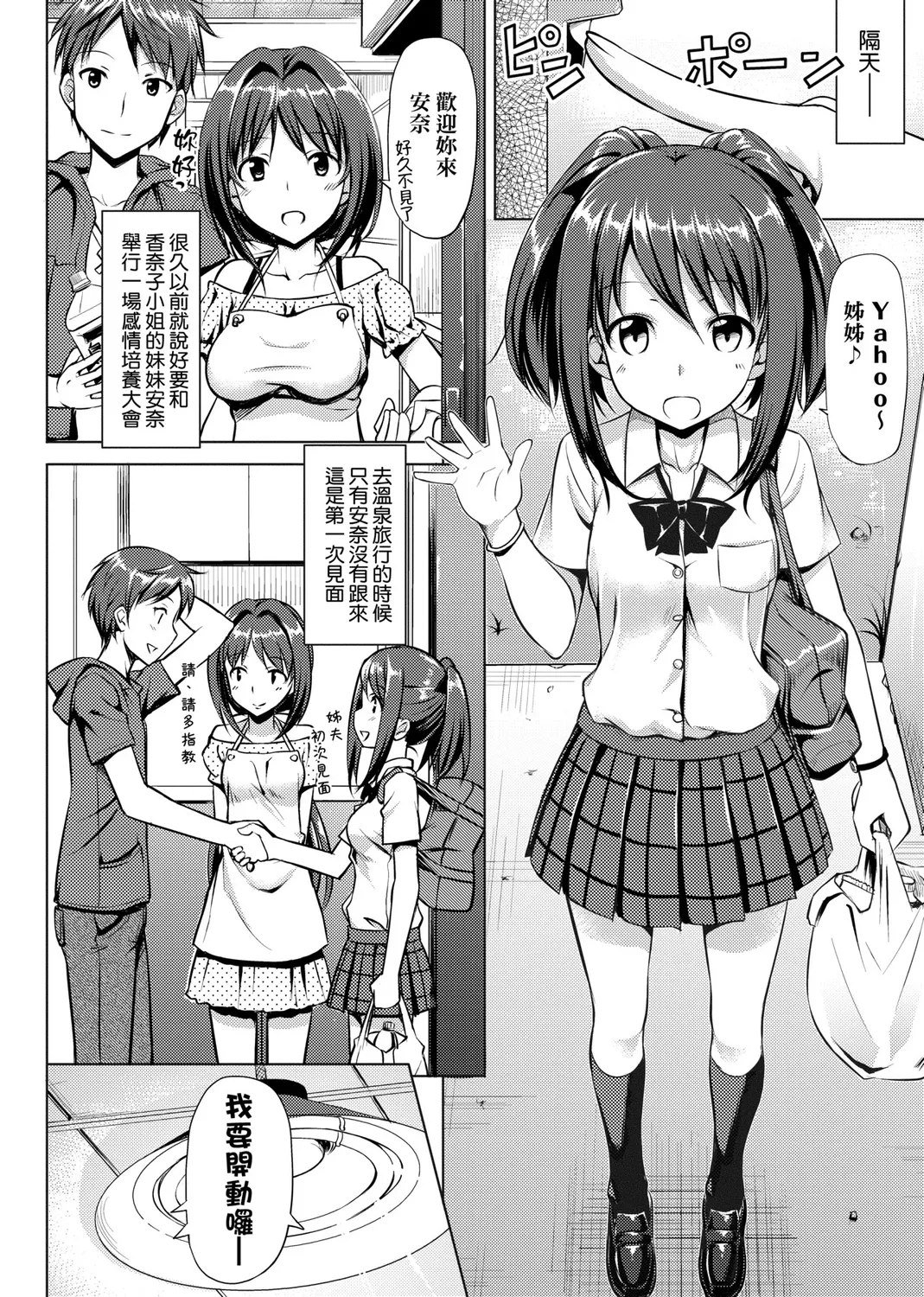 Page 120 of [TakayaKi] Koiito Kinenbi Shinsouban | 恋糸記念日 新装版 [Chinese] [Decensored] [Digital]