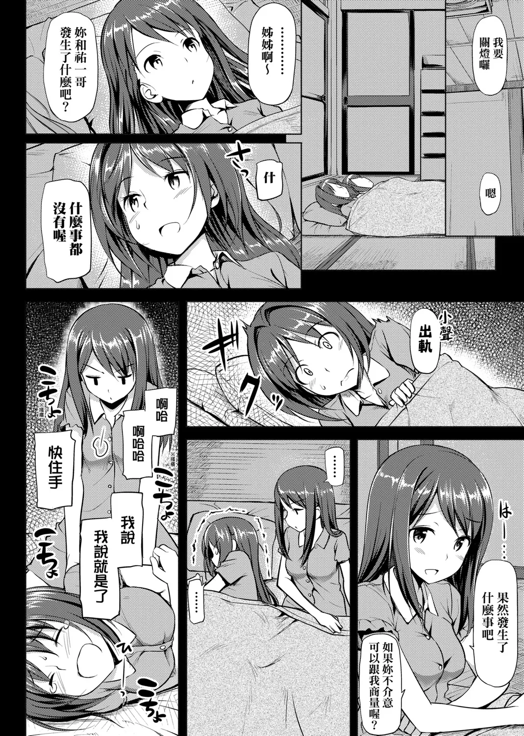 Page 122 of [TakayaKi] Koiito Kinenbi Shinsouban | 恋糸記念日 新装版 [Chinese] [Decensored] [Digital]
