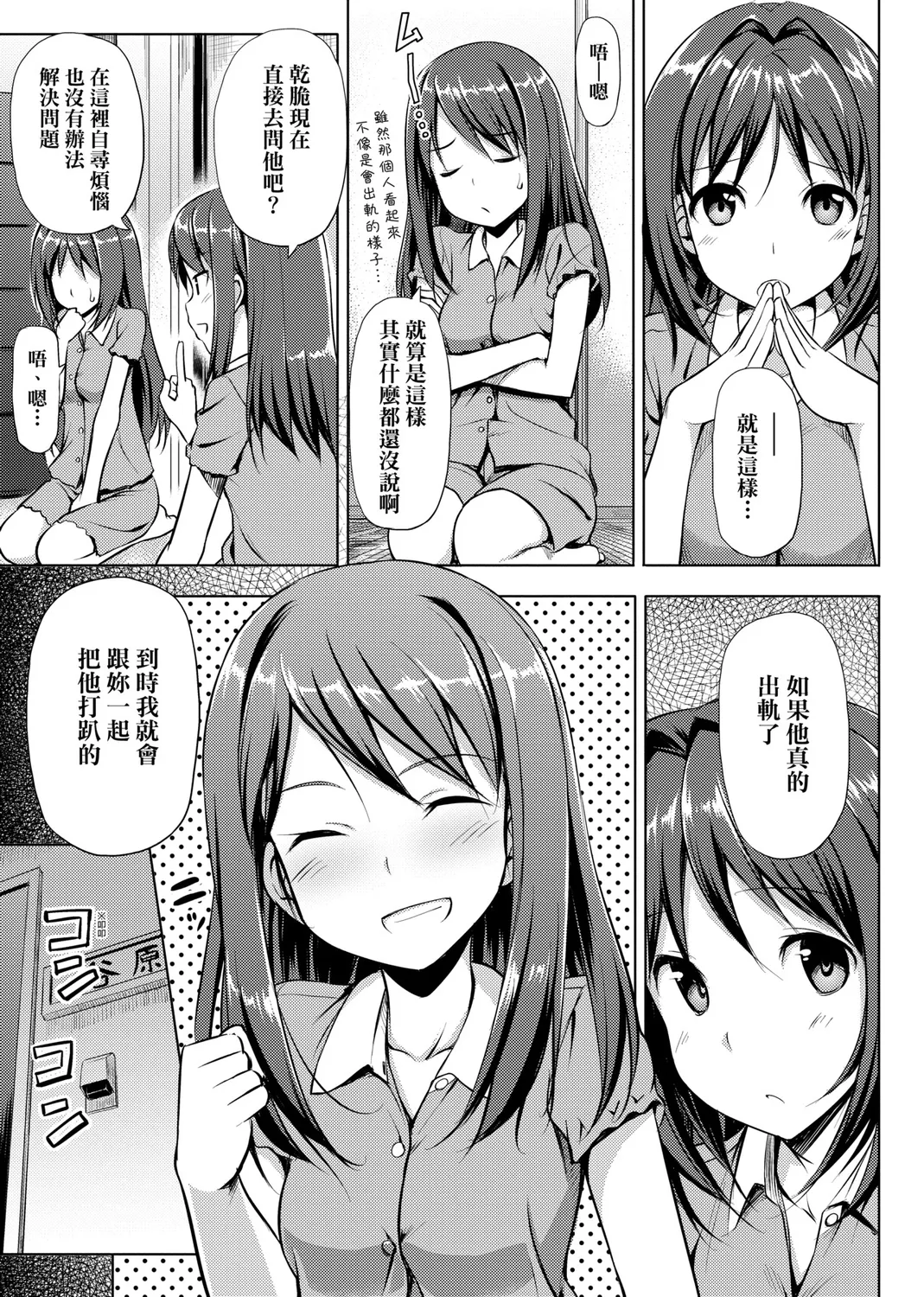 Page 123 of [TakayaKi] Koiito Kinenbi Shinsouban | 恋糸記念日 新装版 [Chinese] [Decensored] [Digital]
