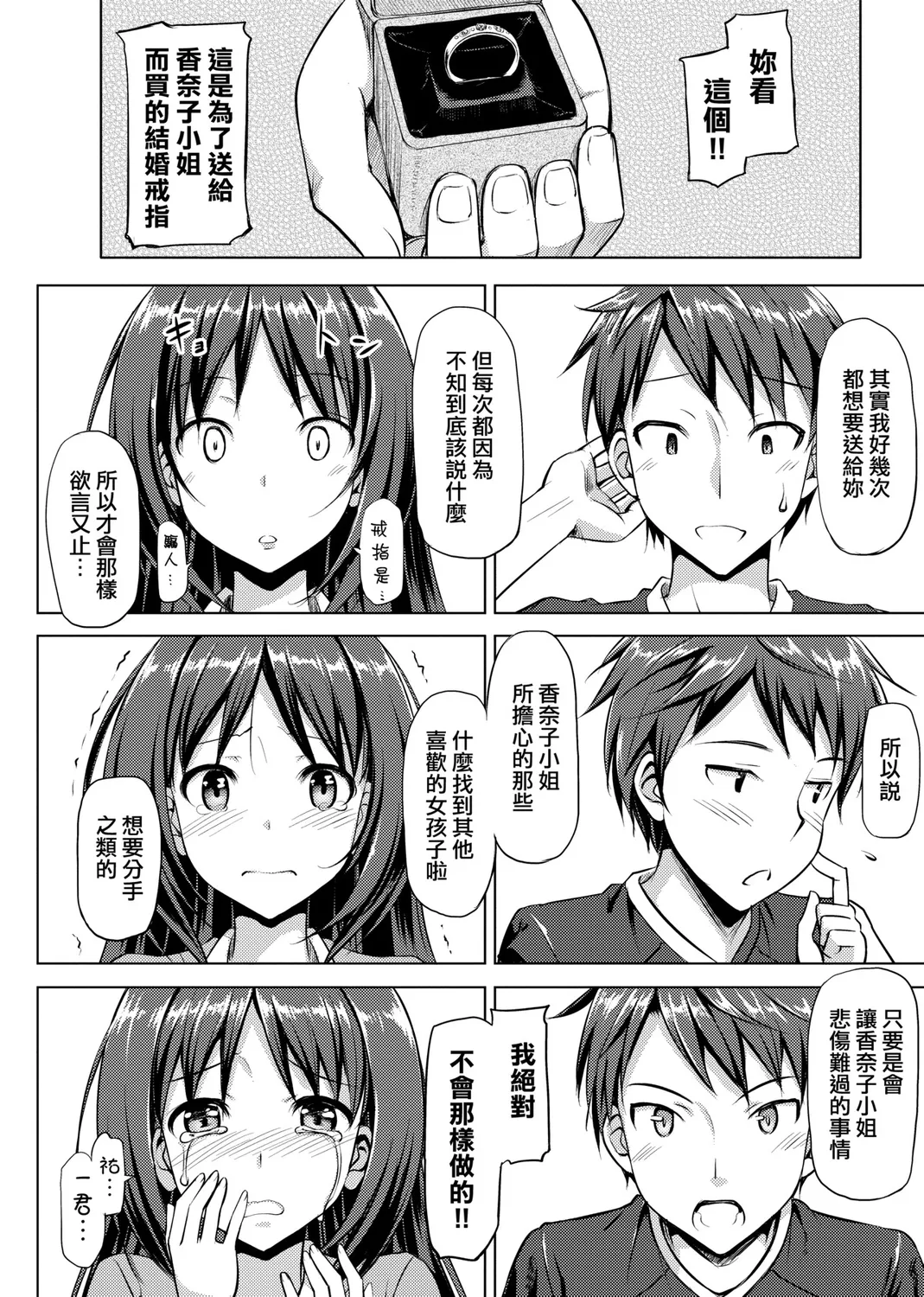 Page 126 of [TakayaKi] Koiito Kinenbi Shinsouban | 恋糸記念日 新装版 [Chinese] [Decensored] [Digital]