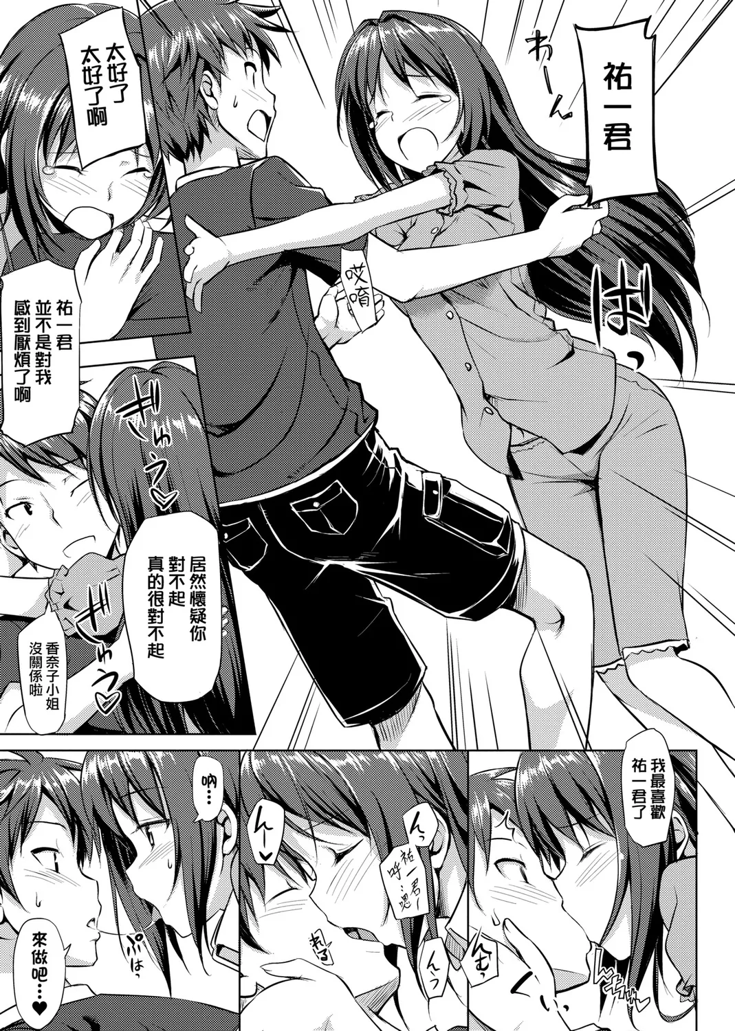 Page 127 of [TakayaKi] Koiito Kinenbi Shinsouban | 恋糸記念日 新装版 [Chinese] [Decensored] [Digital]